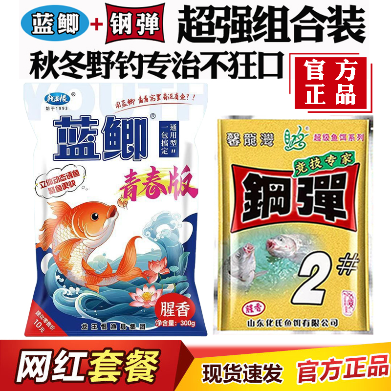 化氏钢弹2#号饵料蓝鲫青春版六蟲腥香秋冬高蛋白野钓鲫鱼鲤鱼饵料