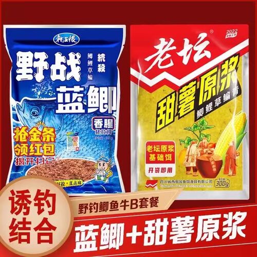 老坛甜薯原浆野战蓝鲫饵料套装老三样918饵料野钓鲫鲤草鳊钓鱼饵