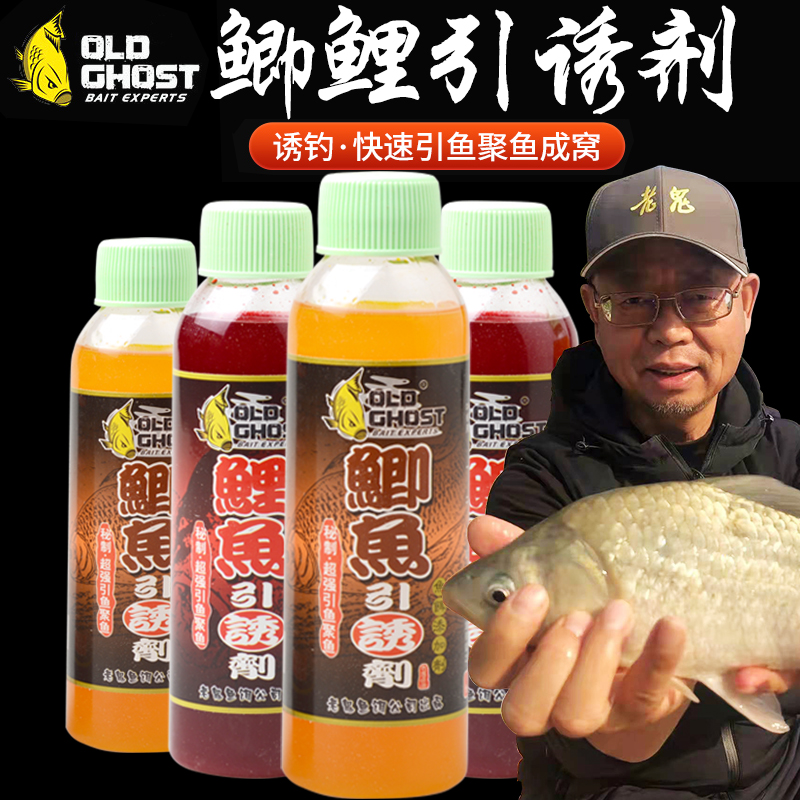 老鬼鱼饵鲫鱼引诱剂鲤添加剂小药