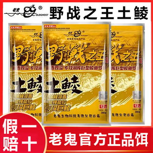 老鬼鱼饵野战之王土鲮专用钓鱼饵料黑坑野钓腥香通杀鲮鱼罗非鱼料