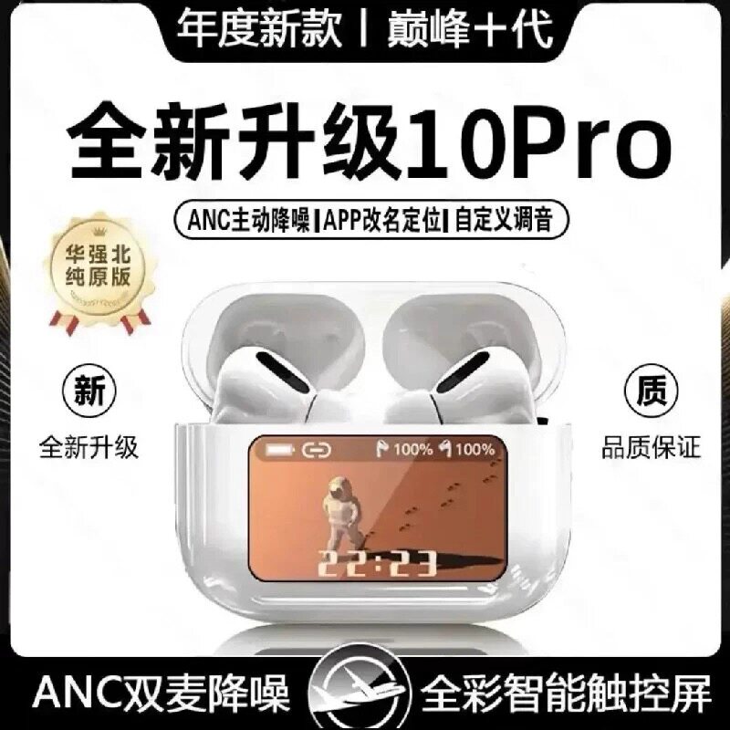 华强北新款十代Pro3耳机无线蓝牙降噪带屏幕高级音质适用苹果安卓