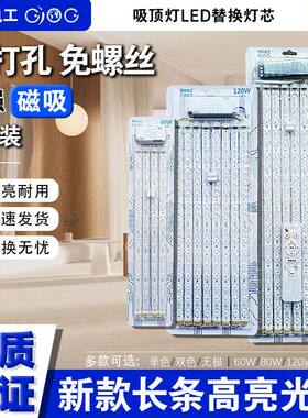 国际电工led吸顶灯芯替换改造维修客厅光源灯板灯盘灯条灯泡长条