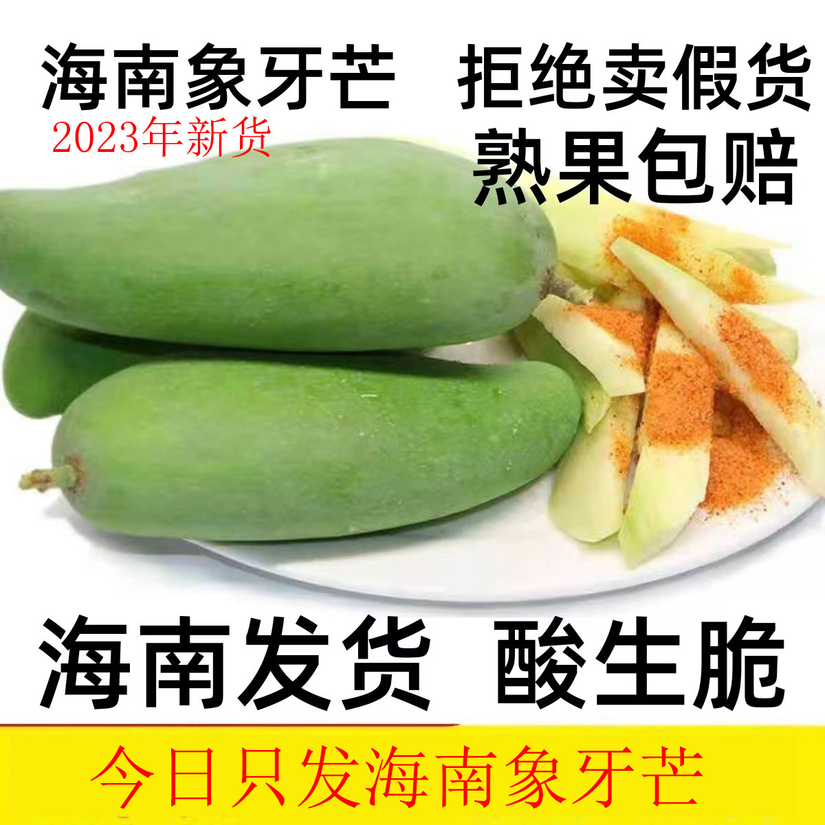 海南正宗象牙芒现摘酸嘢脆青芒果生吃芒果3/5当季水果腌制辣椒盐