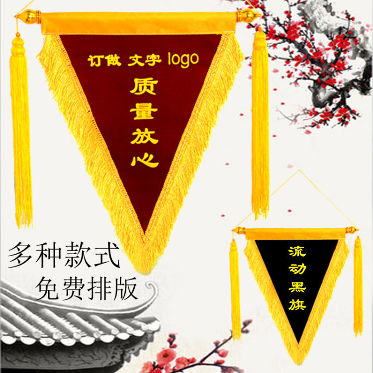 植绒黑色生日快乐空白流动红旗