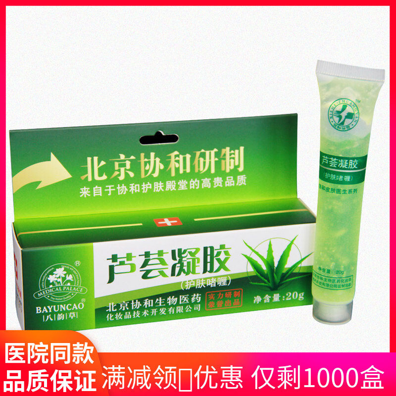 八韵草芦荟凝胶护肤啫喱正品?痘印补水保湿晒后修复舒缓修护凝胶