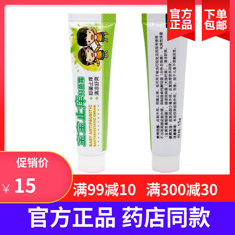 奇力康宝宝止痒抑菌霜15g/支蚊虫叮咬儿童婴幼儿身体护理外用软膏