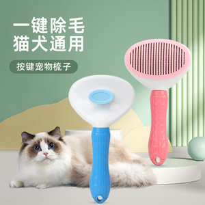 猫狗一键祛浮毛顺毛针梳