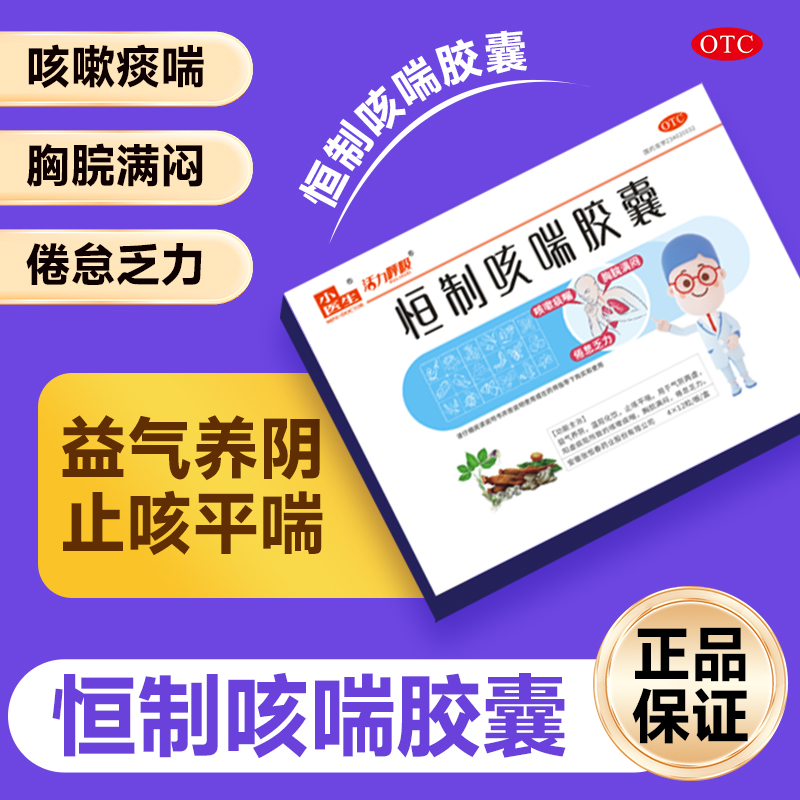 益气养阴 温阳化饮 止咳平喘 咳嗽痰喘