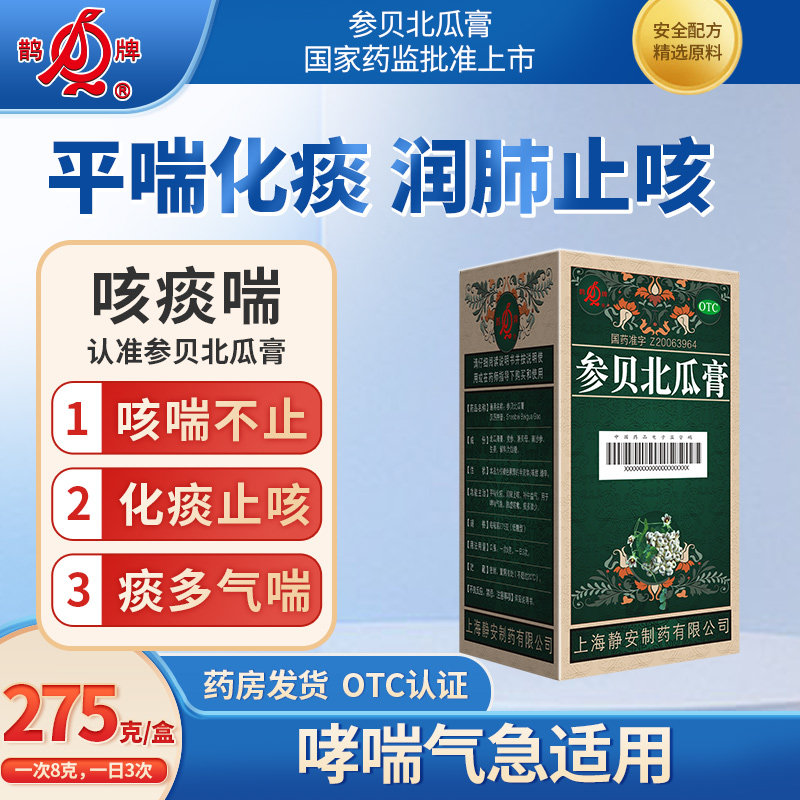 鹊牌参贝北瓜膏治哮喘呼吸困难胸闷平喘气短气急润肺化痰中药糖浆