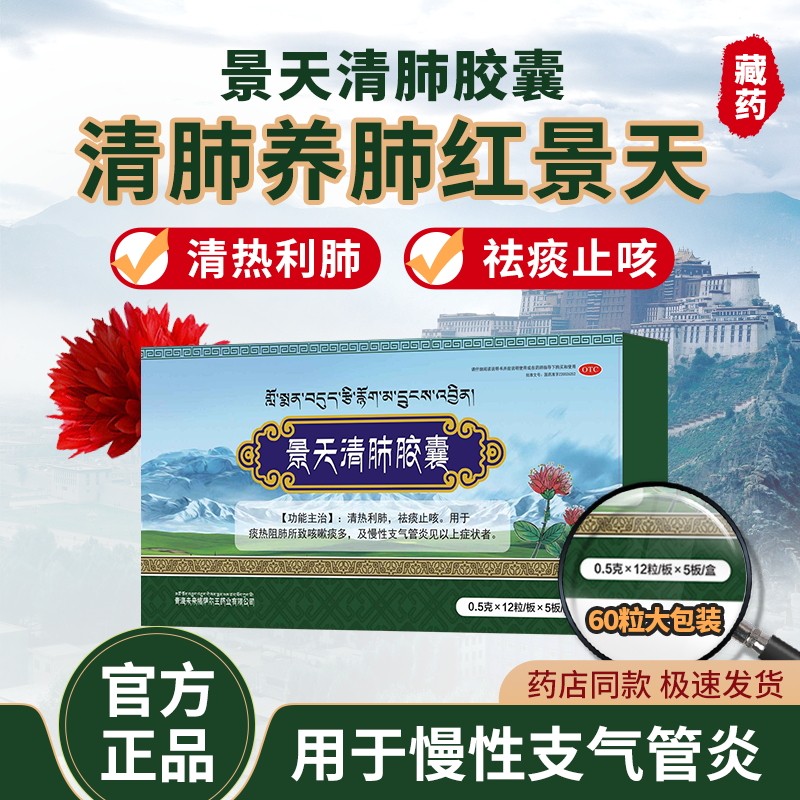 景天清肺胶囊清热利肺止咳祛痰用于痰热阻肺咳嗽痰多慢性支气管炎