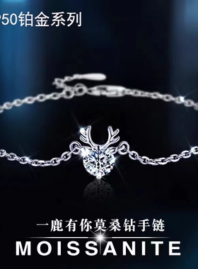 D色莫桑石一鹿有你手链