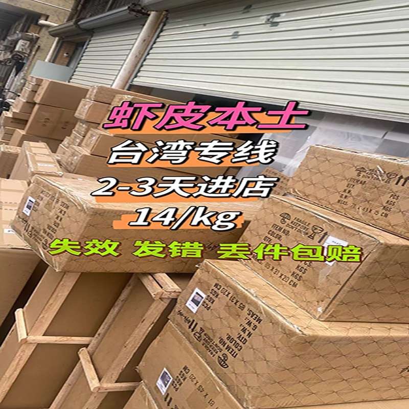 虾皮本土台湾本土物流代打包代贴单