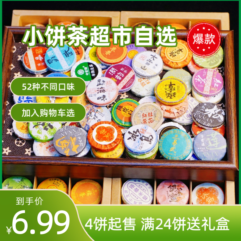糯糯小茶饼自选酒店客户生茶熟茶花茶白茶试喝下午茶多口味散装,茶,普洱,淘宝优惠券,粉丝福利购,淘宝优惠卷