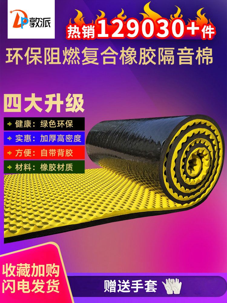 隔音棉墙体自粘阻燃降噪白色家用室内环保静音材料吸音防水墙贴