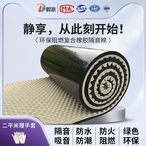 隔音棉墙体自粘敦派阻燃降噪