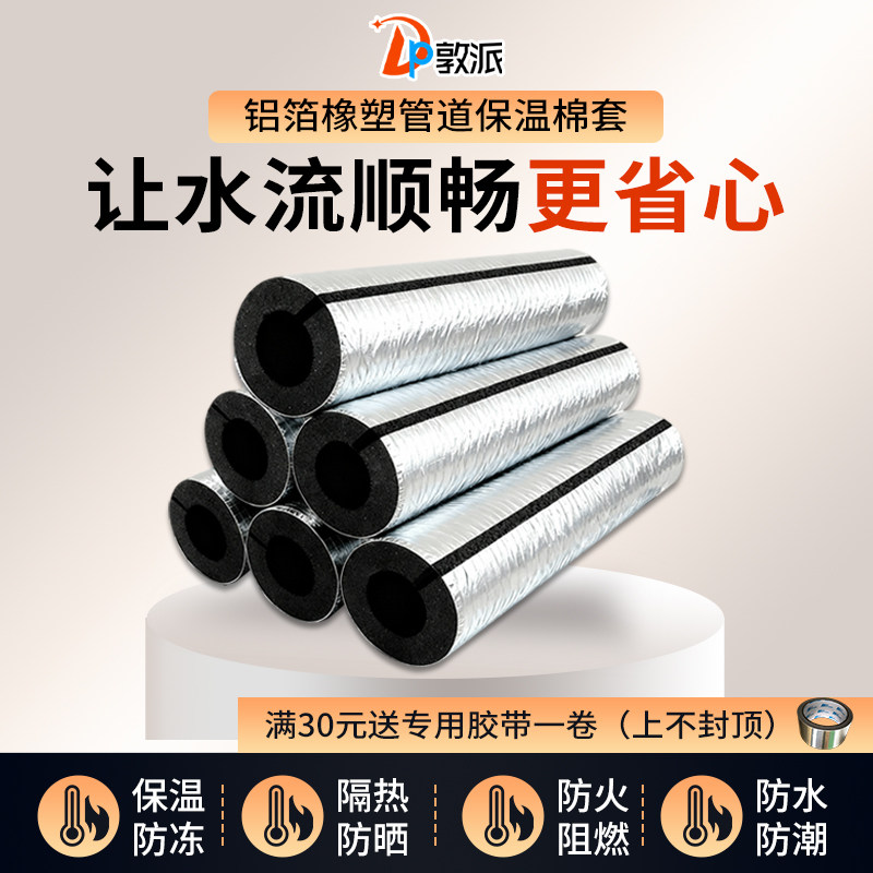 加厚开口铝箔橡塑水管保温棉套环保阻燃管道防冻太阳能热水器管套