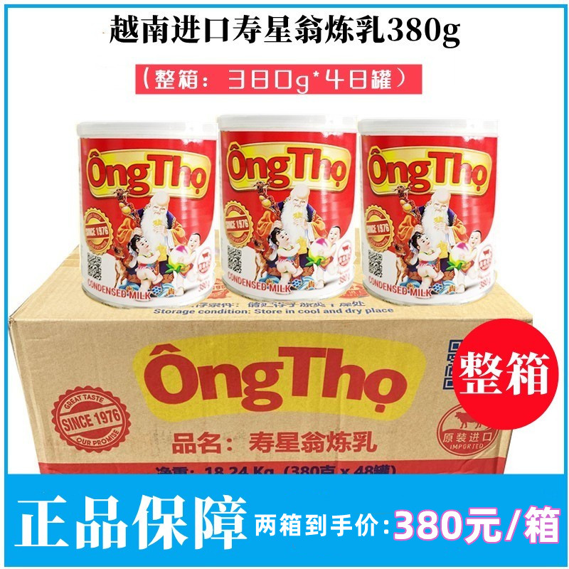 越南进口寿星翁调制炼乳 吐司甜奶酱蛋挞蛋糕饼干炼奶奶茶甜品