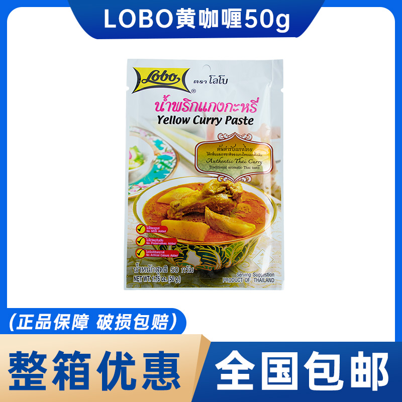 lobo咖喱泰国火锅底料泰式黄咖喱鸡牛肉料理包宝宝咖喱即食拌饭酱