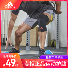 阿迪达斯Adidas运动篮球护膝健身护具跑步徒步装备男女关节保暖