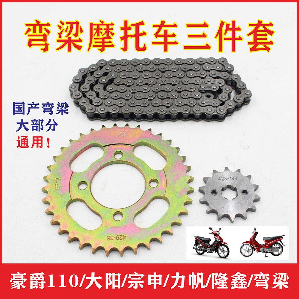 德国进口适用弯梁110大阳100/宗申110豪爵110摩托车链轮大小齿牙
