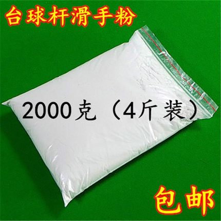 台球滑手粉房专用滑石粉滑梯钢管舞蹈润滑防涩粉运动场地润滑桌球