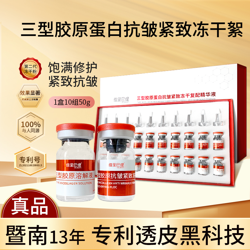 暨南大三型胶原蛋白冻干饱满淡纹