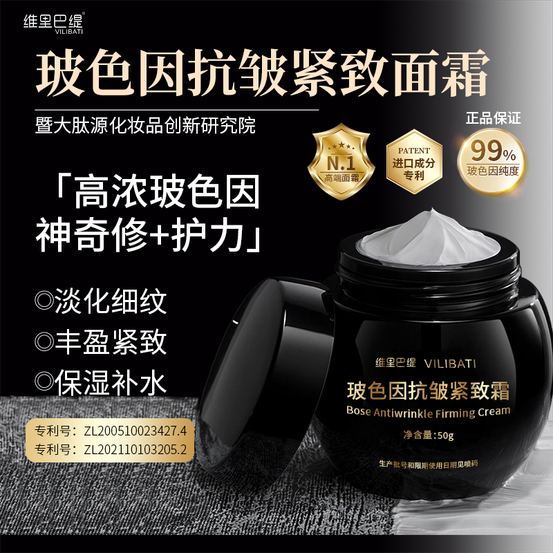 玻色因面霜黑绷带抗皱紧致淡纹