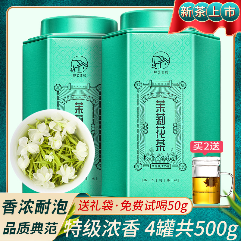正宗茉莉花茶特级浓香型茶叶2020新茶绿茶飘雪碧螺春散装罐装500g