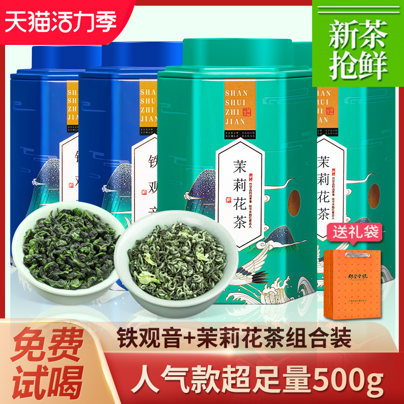 茉莉花茶特级浓香型铁观音茶叶2023新茶飘雪碧螺春毛尖礼盒装500g