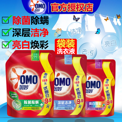 奥妙袋装除菌除螨洁净亮白洗衣液