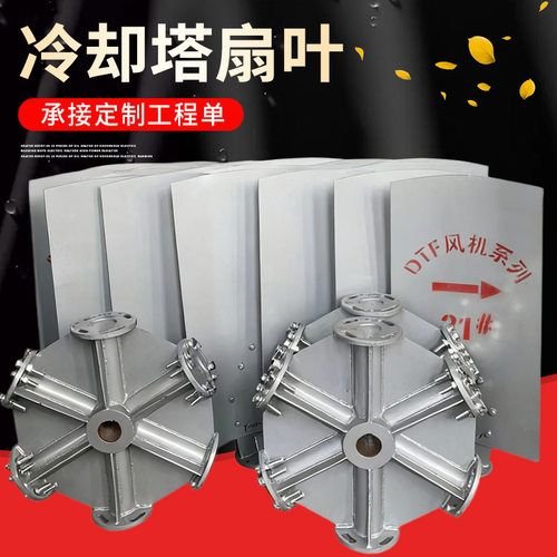 冷却塔电机风叶生产铝合金扇叶冷却塔减速风叶冷水塔风机轮毂扇叶