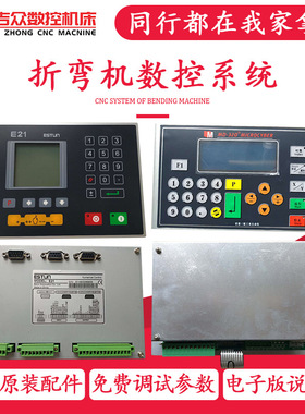 E21数控系统显示屏 折弯机配件E22 MD320 DA-41S TP10S视频修改装