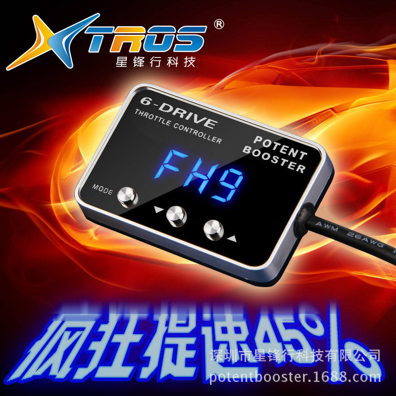 星锋行TS系列汽车电子油门加速器节气门控制器省油模式车载