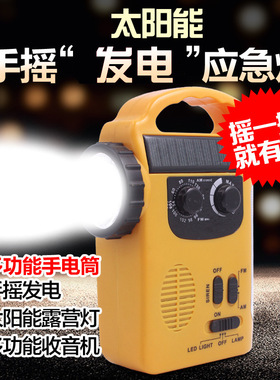 收音机 手摇发电收音机 应急灯 AMFM两波段收音机