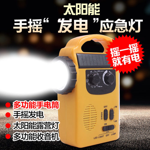 收音机 手摇发电收音机 应急灯 AMFM两波段收音机