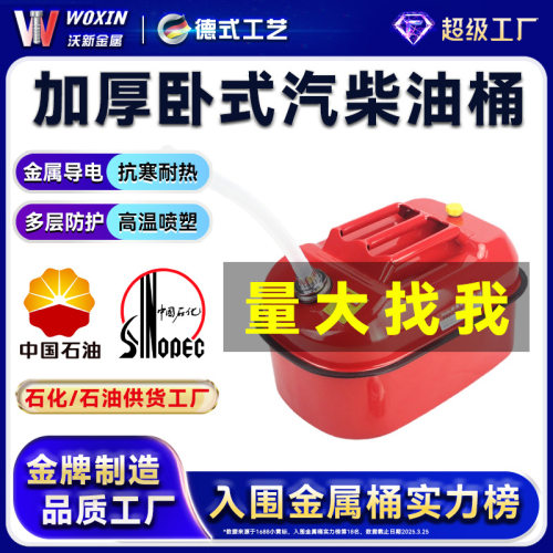 厂家卧式汽油桶柴油壶金属铁油桶汽车摩托车备用油箱加油桶