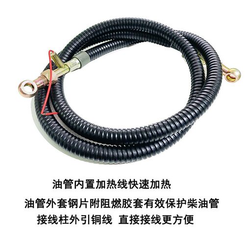 24V货车柴油加热器电加热油管油路防冻化蜡预热耐高压高温橡胶管