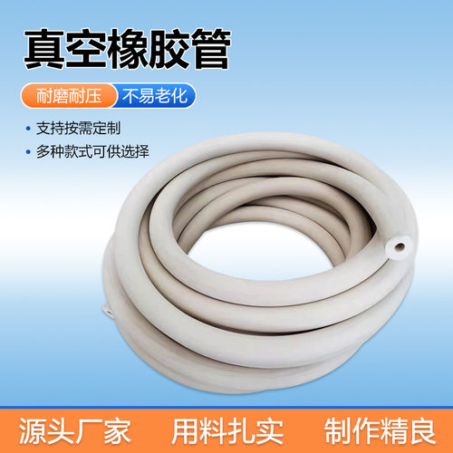 厂家供应橡胶真空管 吸真空用白色橡胶真空橡胶管 欢迎咨询