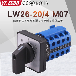m07 高低速快慢速电机星三角启动三档四节转换开关 lw26