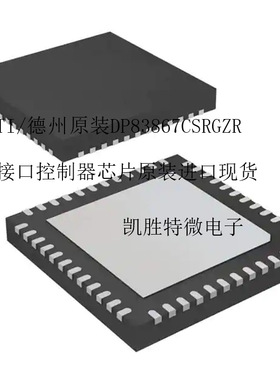 TI/原装DP83867CSRGZR 接口控制器 VQFN48 DP83867进口全新现货