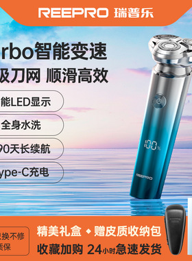 reepro智能剃须刀led磁吸三刀头电动刮胡刀快充变速男士跨境