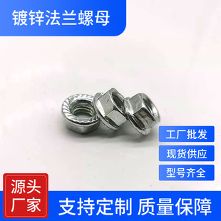 六角防滑镀锌螺母花齿自带垫螺母gb6177 厂家 法兰螺母