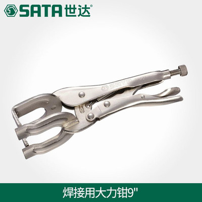 （SATA)世达五金工具焊接大力钳9寸焊接用夹持大力钳71401