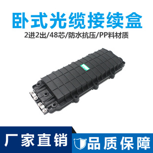 能事通 光纤接线盒PP料 T2防水光缆接头盒48芯接续盒2进2出卧式