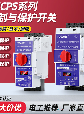 控制与保护开关电器CPS-45C12A16A32A100a12基本消防隔离漏电型
