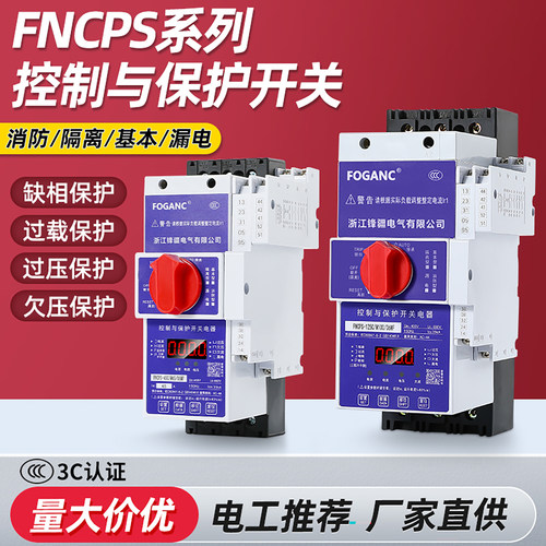 控制与保护开关电器CPS-45C12A16A32A100a12基本消防隔离漏电型