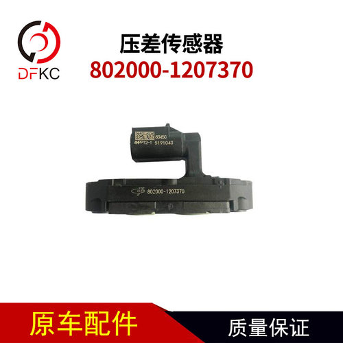 EGR压差传感器4MPP12-1适用玉柴天燃气发动机配件802000-1207370