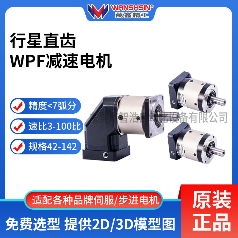 万鑫行星减速机 WAB090系列斜齿行星减速机 高精密 厂家直销 现货图片