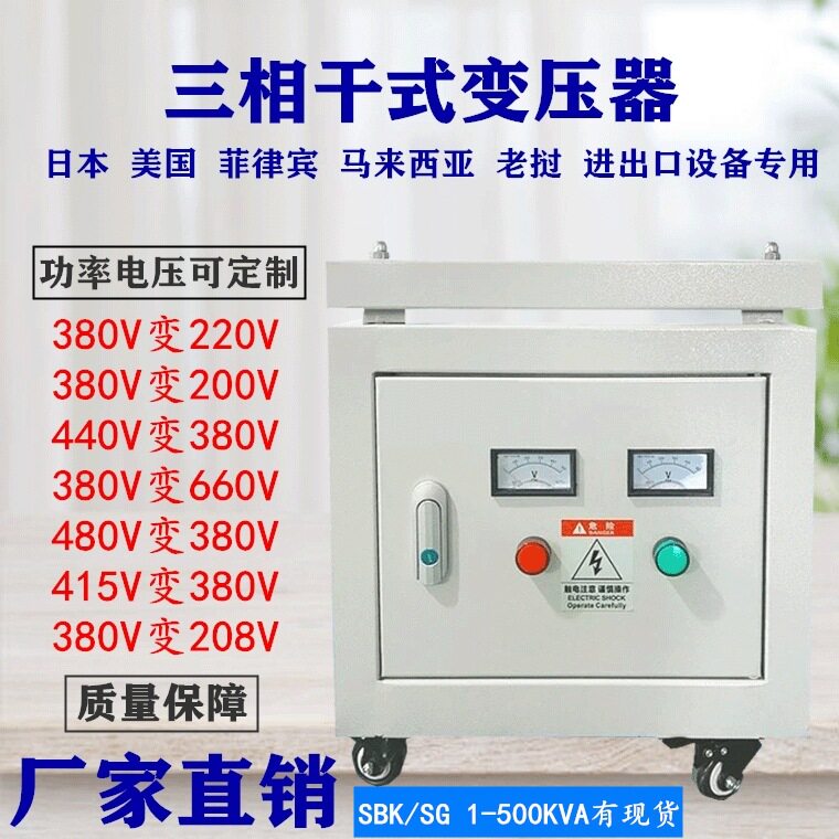 480v420v415v 转220v变380v230三相干式变压器20KVA30KW50/60kva8