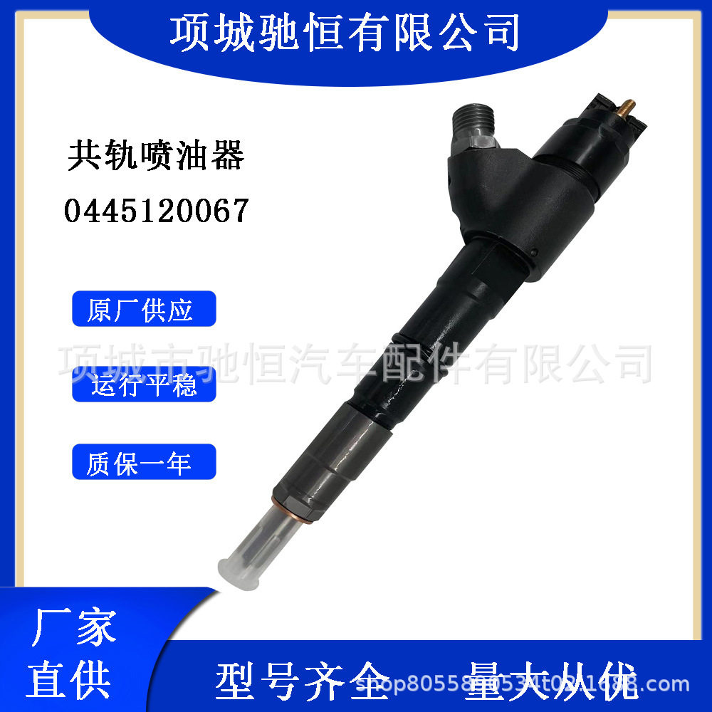 0445120067高压喷油器总成适用道依茨04290987   雷诺7420798683